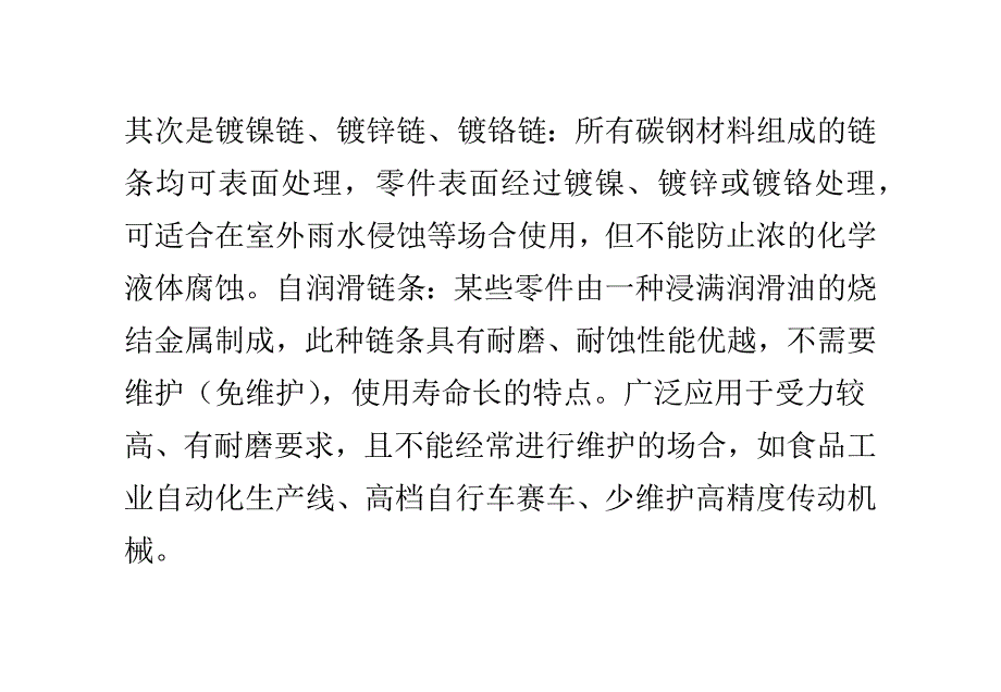 当前不锈钢链条的操作模式和原理_第4页