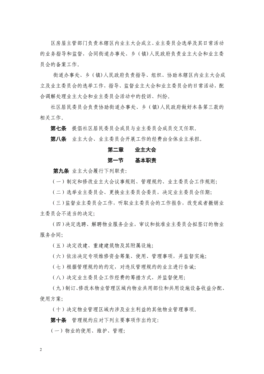 武汉市业主大会和业主委员会指导规则_第2页