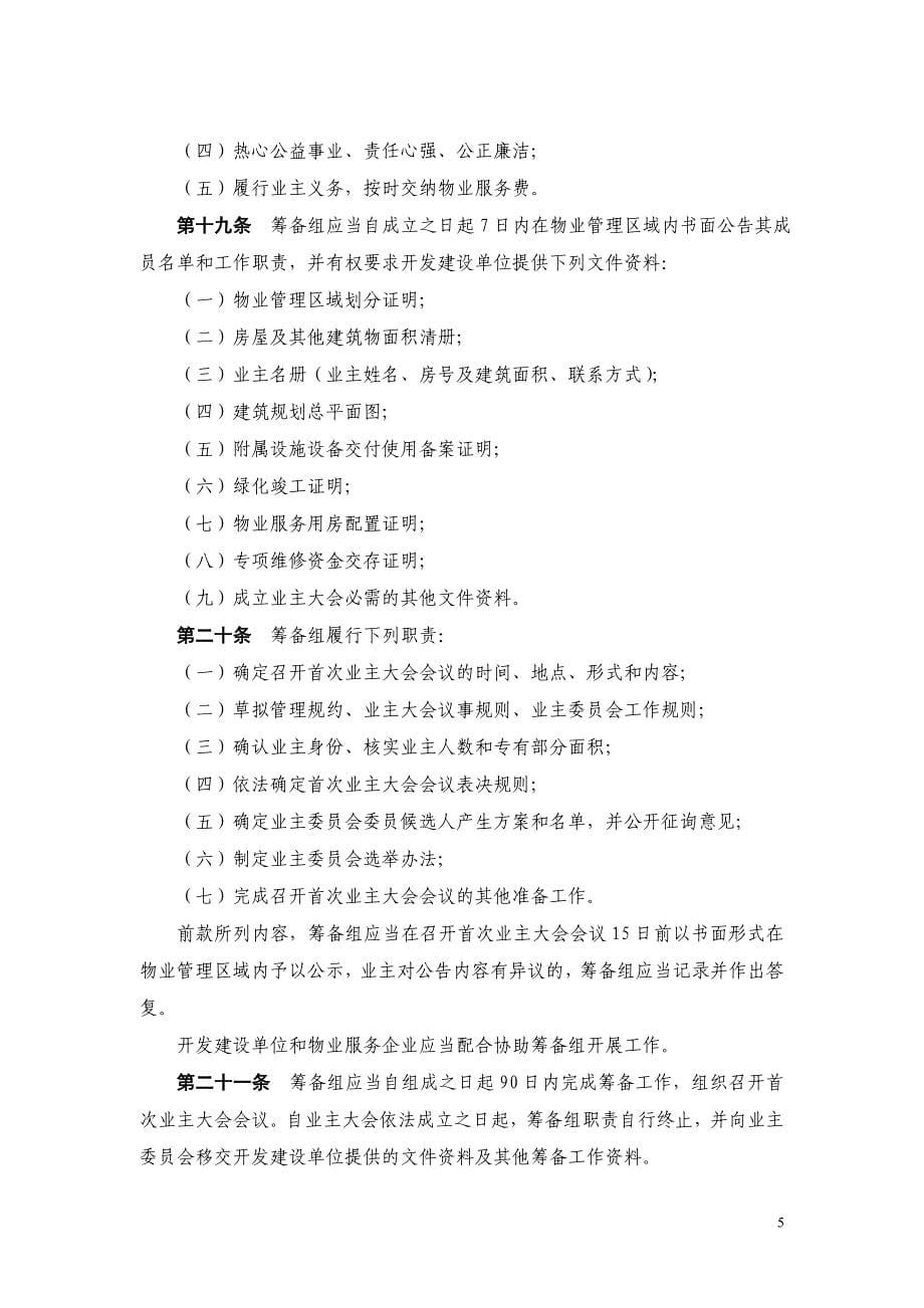 武汉市业主大会和业主委员会指导规则_第5页