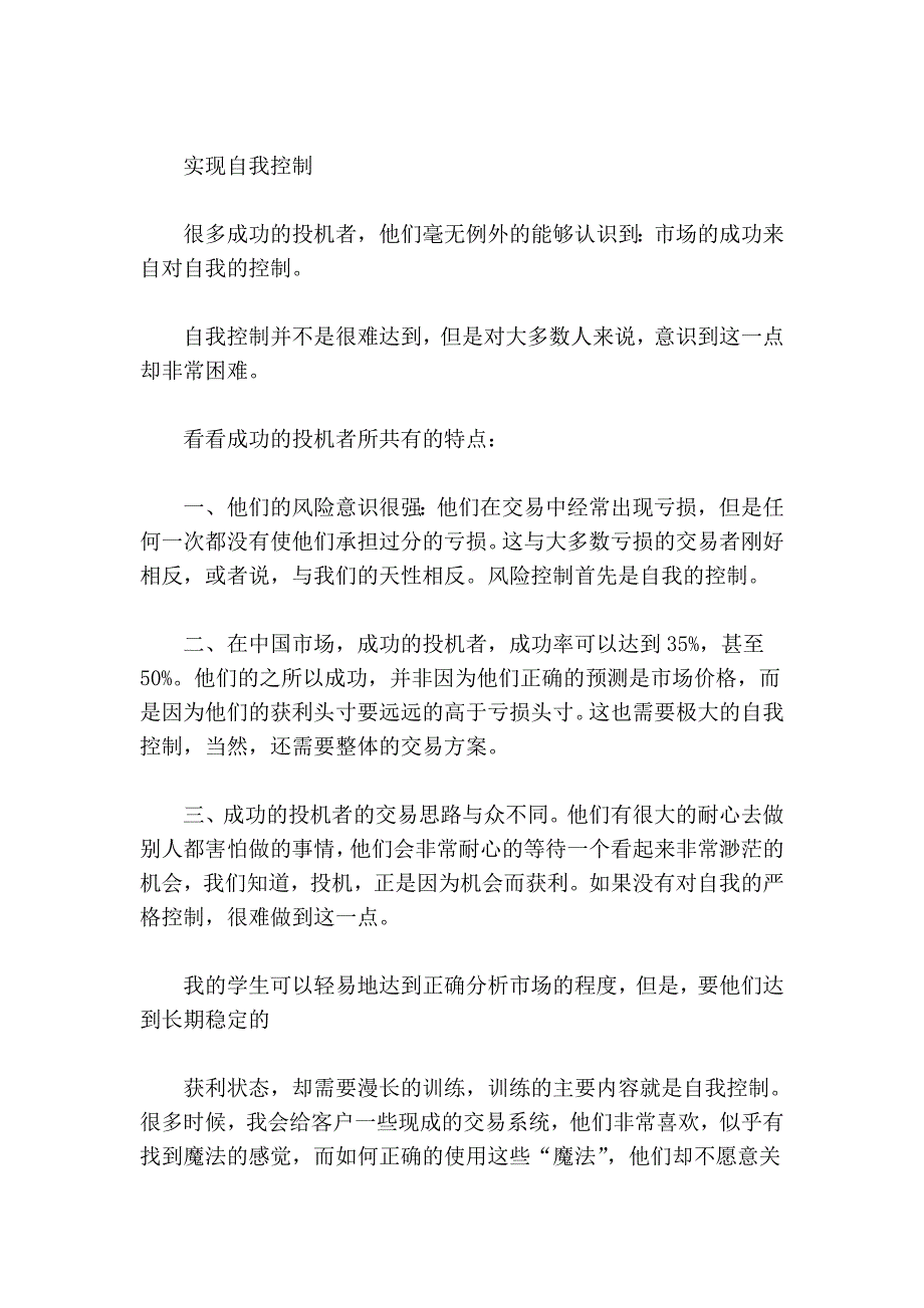 程序化交易- 有效的系统是能赢利的交易系统_第3页