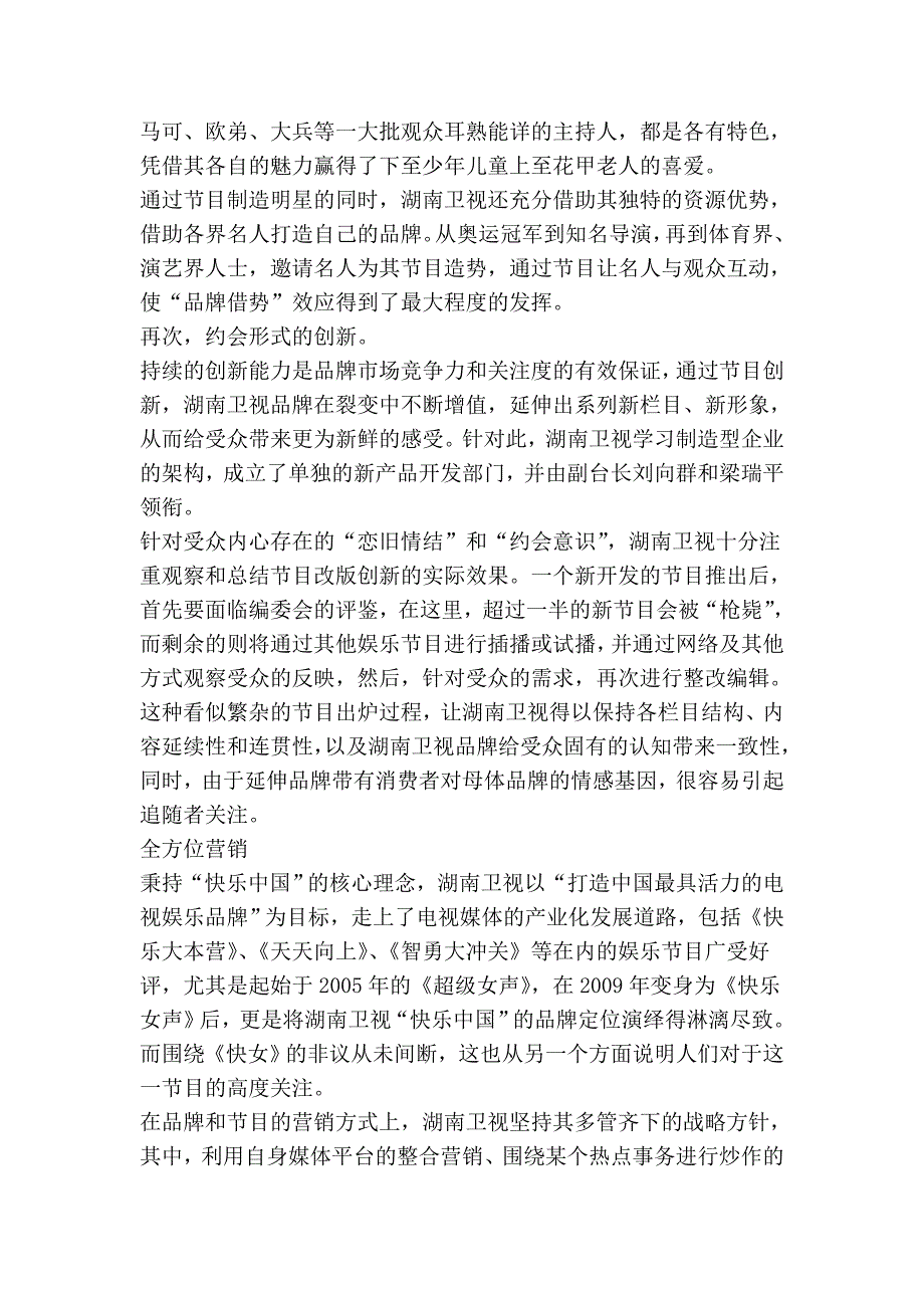 湖南卫视的“芒果”生产力_第4页