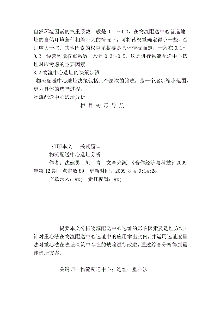 物流配送中心选址分析和意义_第3页