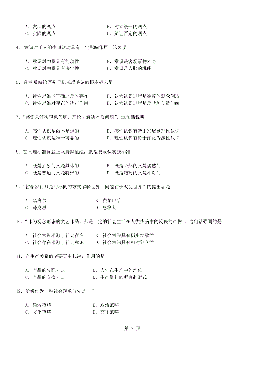 2015年10月自学考试03709马克思主义基本原理概论历_第2页