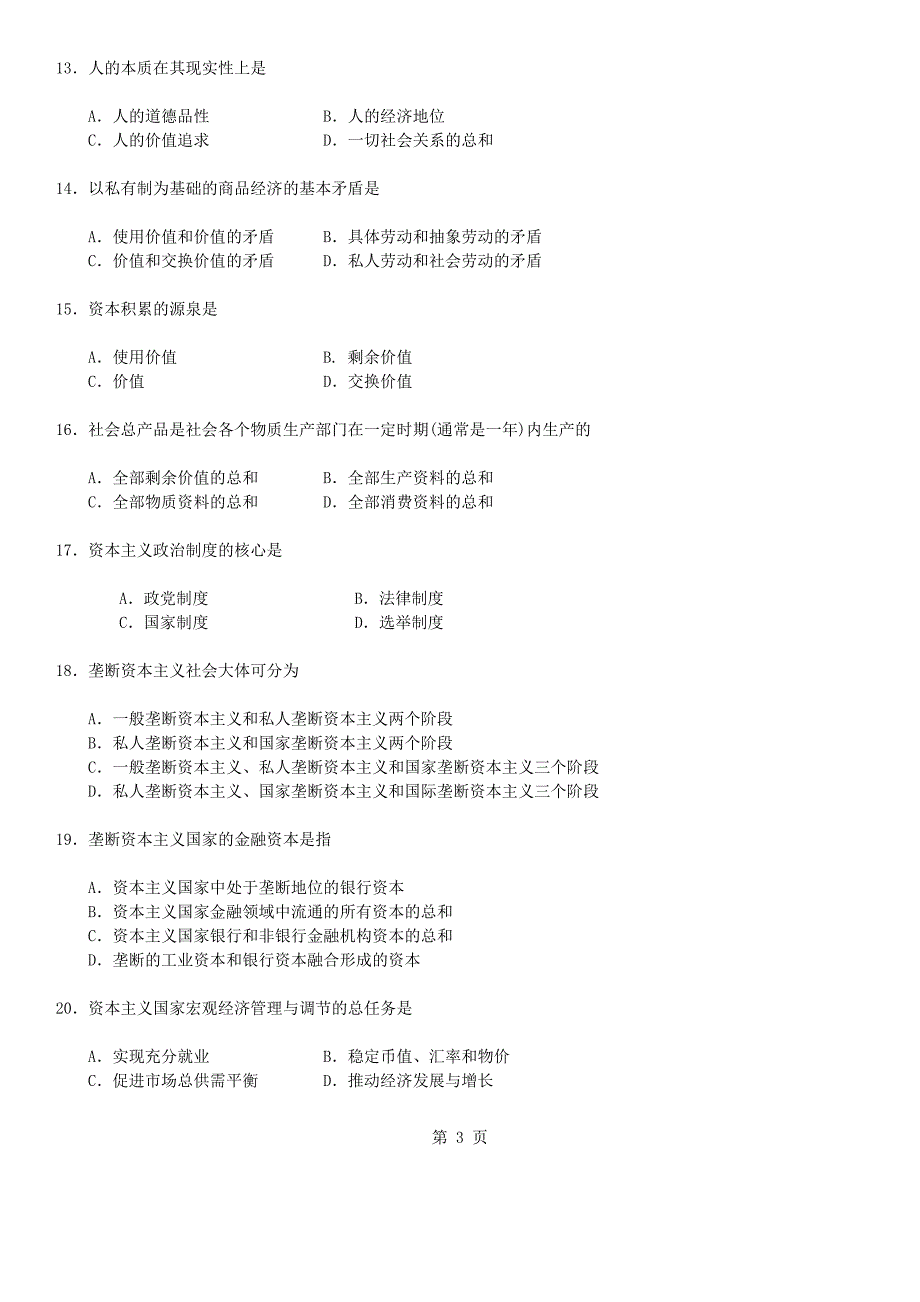 2015年10月自学考试03709马克思主义基本原理概论历_第3页