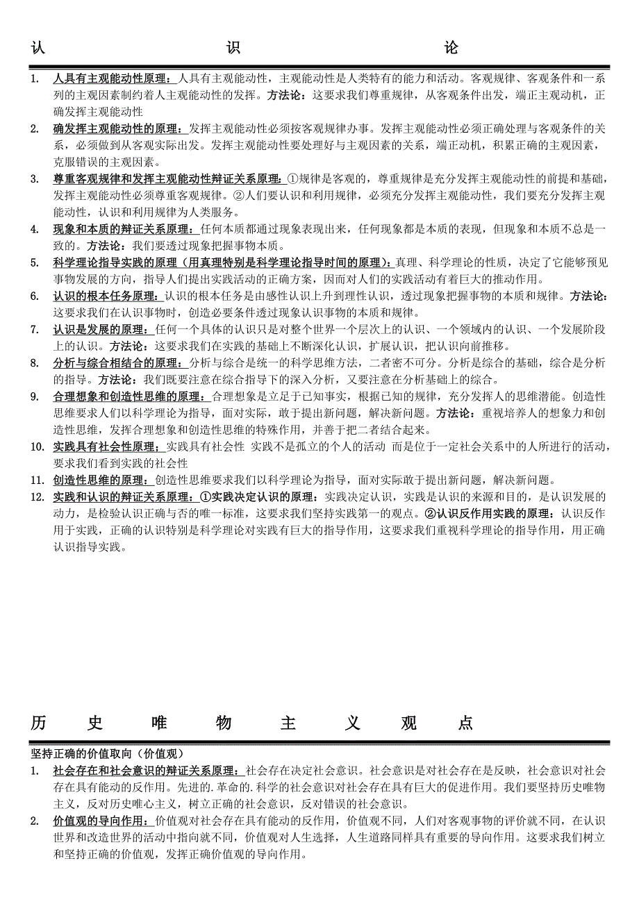 哲学常识精简版_第3页