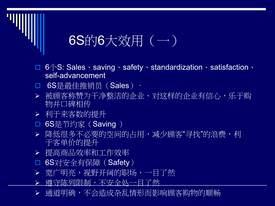 【超市连锁】卖场管理篇（丹尼斯超市）_第3页