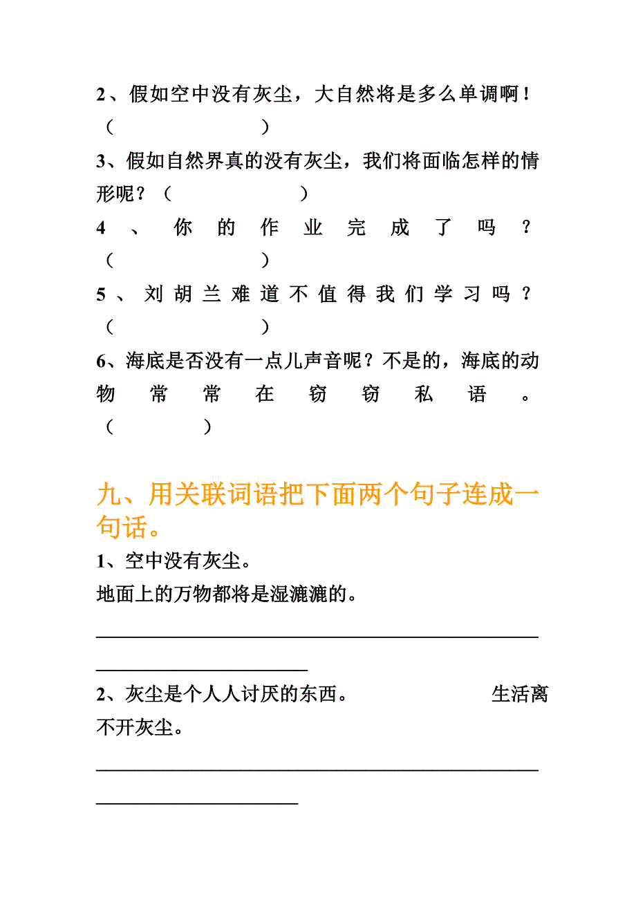 假如没有灰尘练习题_第4页