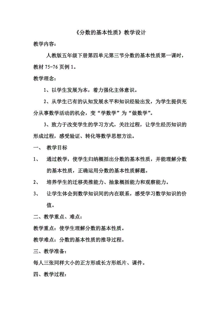 《分数的基本性质》教学设计与教学反思_第1页