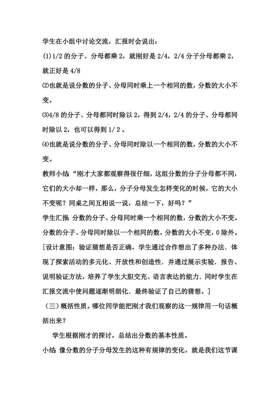 《分数的基本性质》教学设计与教学反思_第5页