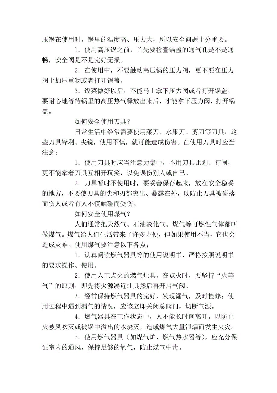 中小学生自护自救安全常识问答_第2页