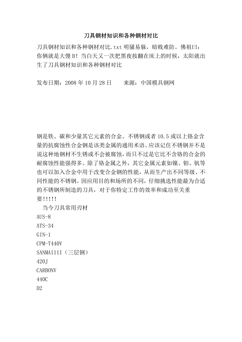 刀具钢材知识和各种钢材对比_第1页