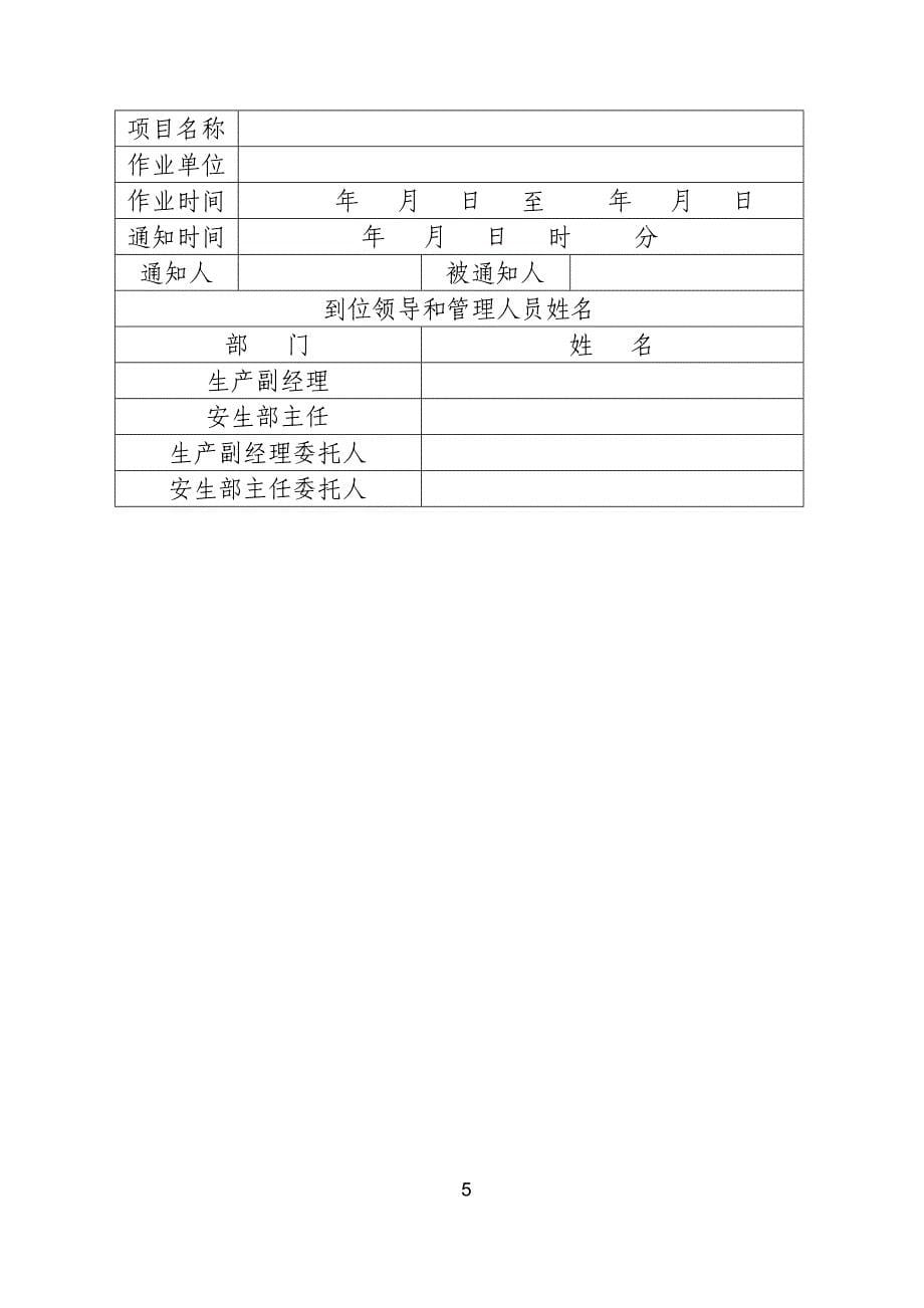 现场重大操作、作业领导和管理人员到位制度_第5页