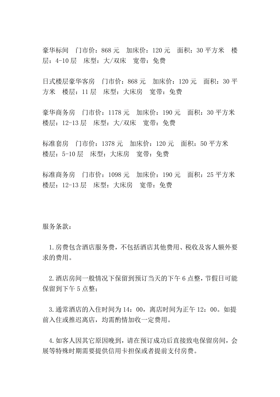 福建阳光假日大酒店_第4页