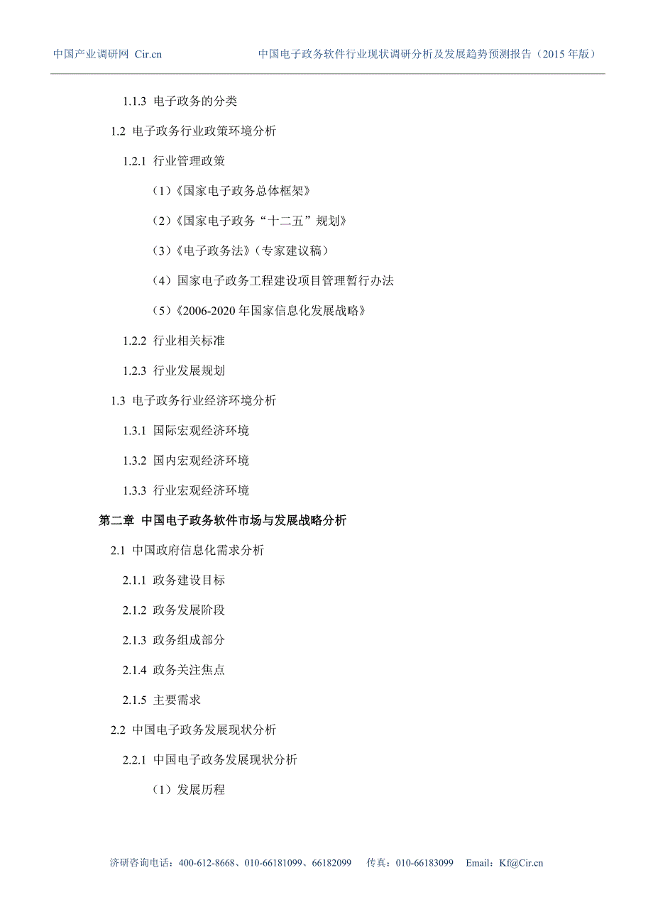 电子政务软件现状及发展趋势分析报告_第4页