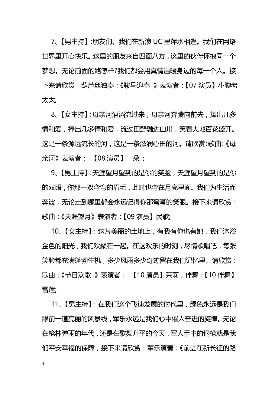 5.1劳动节文艺演出主持词2018_第4页