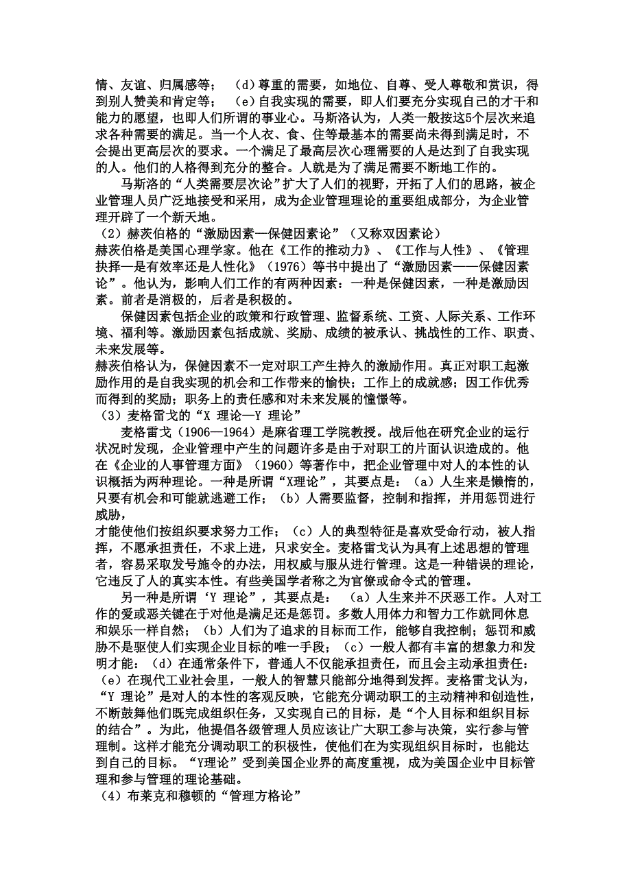 【企业文化大纲】美国企业文化产生的原因_第4页