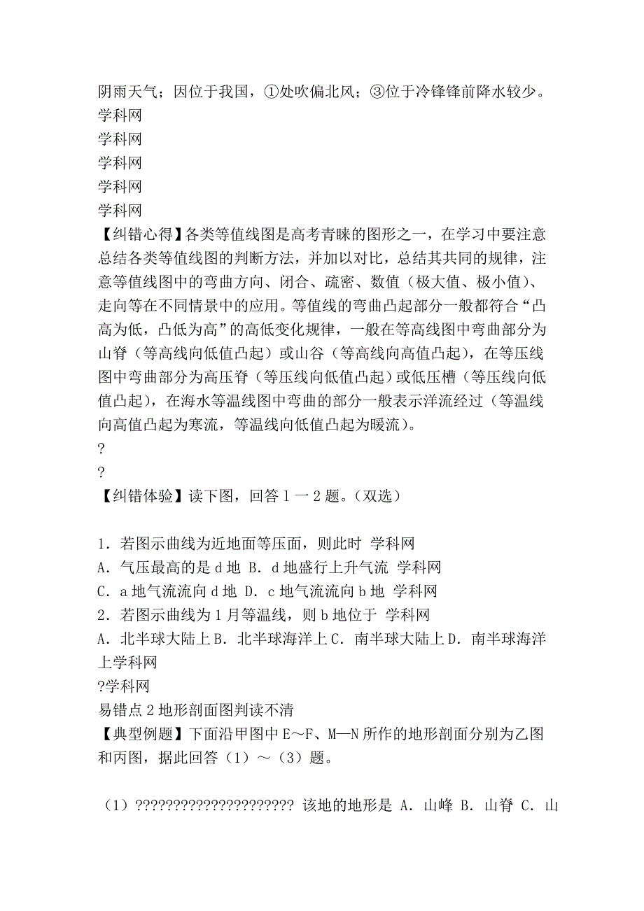 【强烈推荐】高考地理易错知识点典例解析_第2页