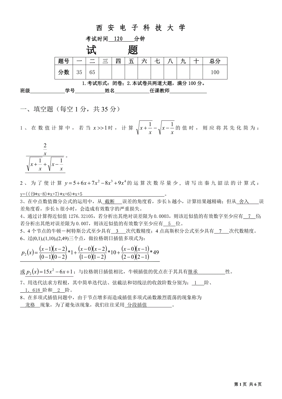 2007年_14系试题参考答案_第1页