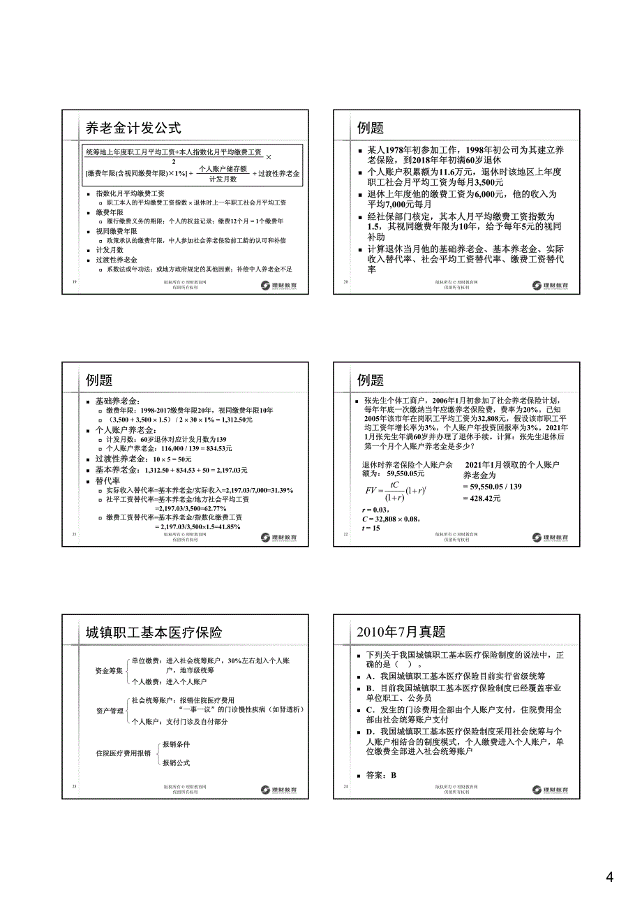 (AKC)退休规划与员工福利_第4页