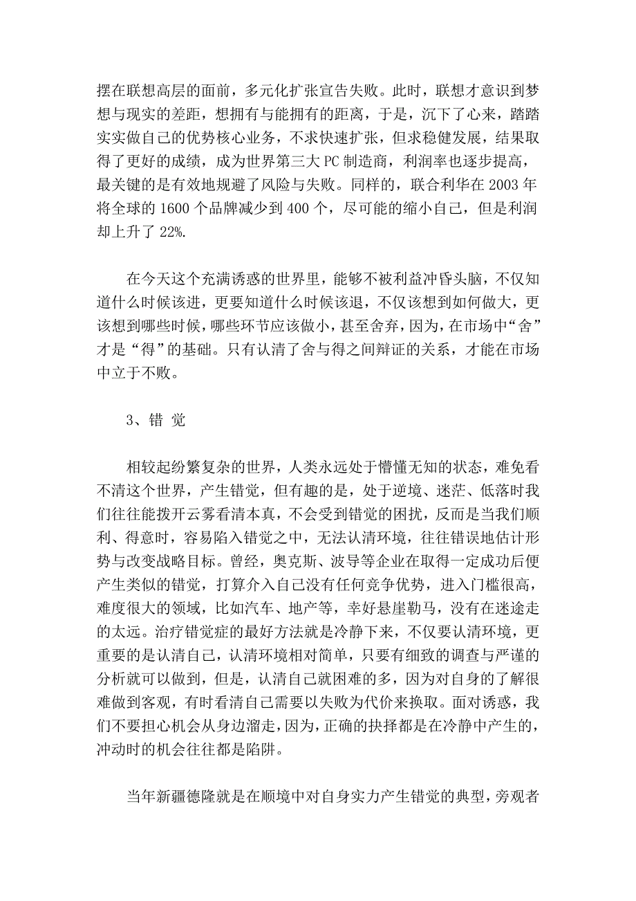 企业战略迷失三大因素_第3页