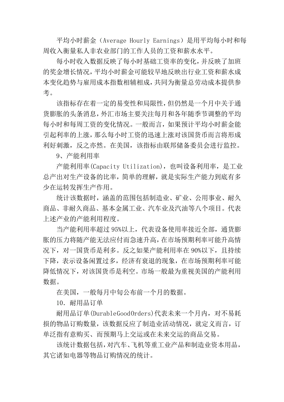 现货黄金的价格受哪些经济指标数据的影响_第4页