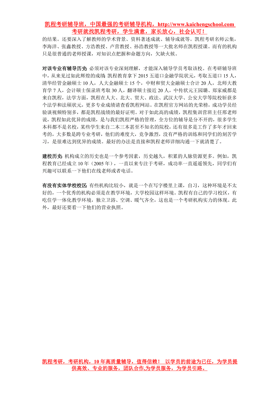 2015年暨南大学金融学考研复试经验分享_第3页