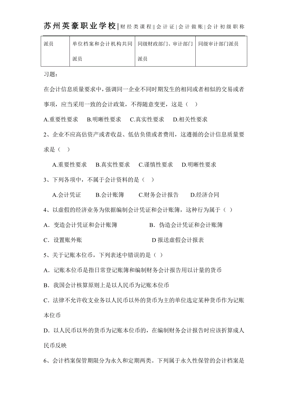 2012年会计证考试财经法规复习材料：会计核算_第3页