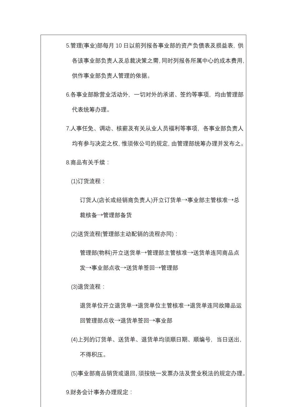 【行政管理制度】门市销售利润管理制度_第4页