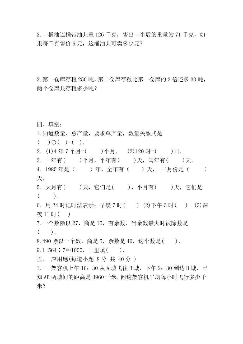 三年级数学综合试卷(1) 姓名-- 班级_第3页