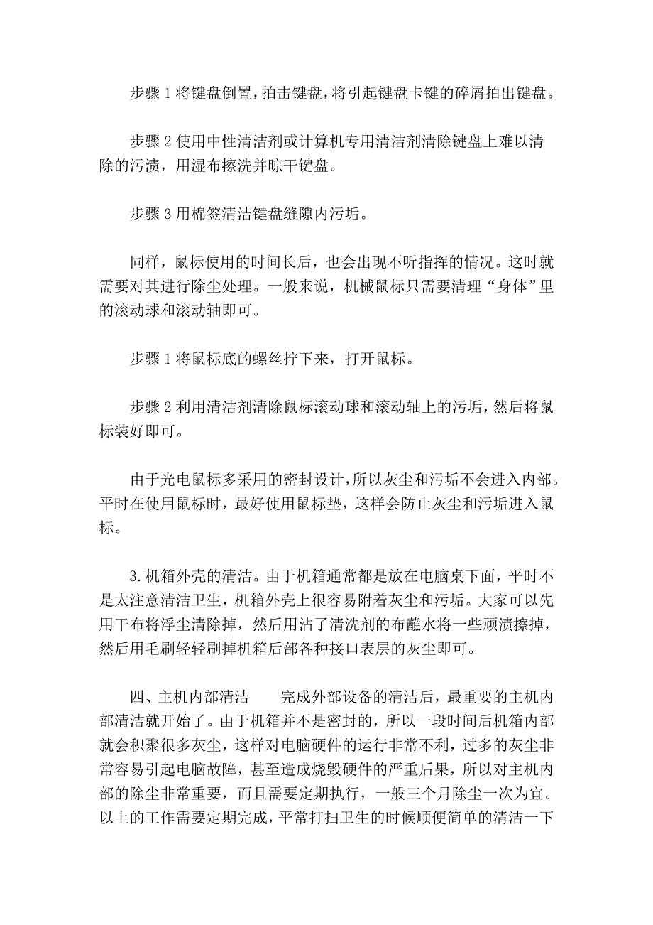 从清洗到排除故障全功略_第3页