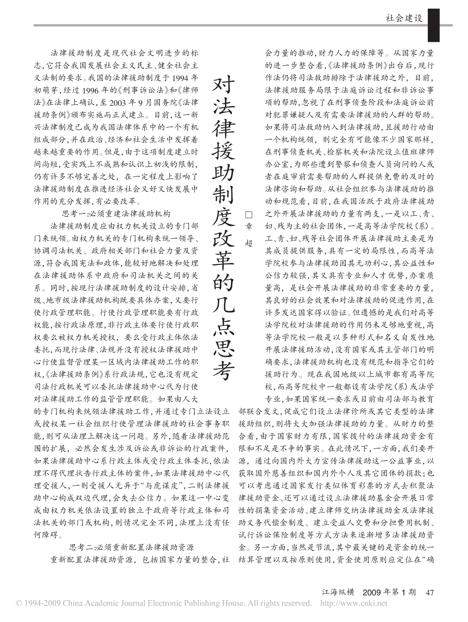 对法律援助制度改革的几点思考_第1页