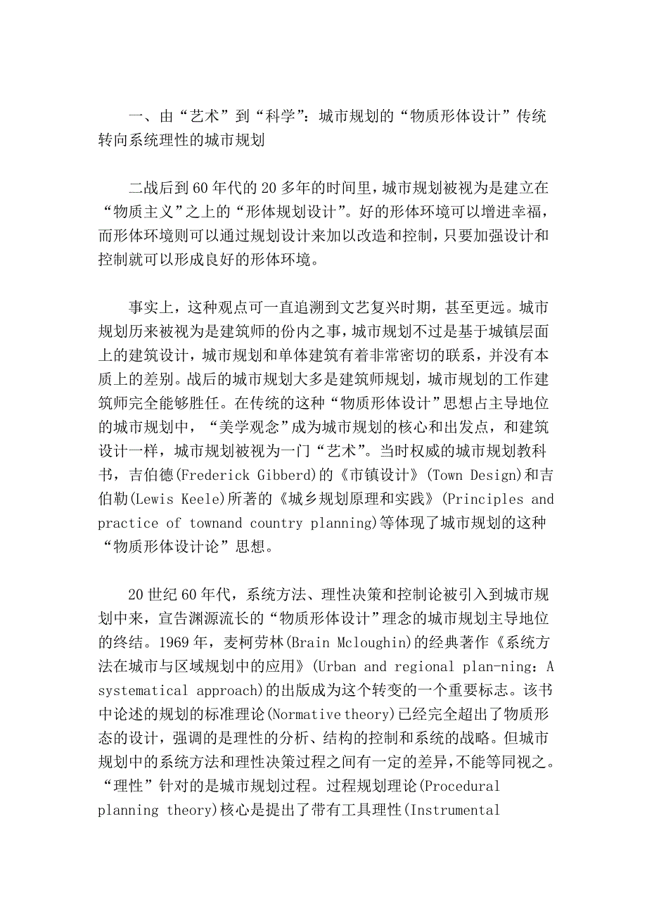 战后西方城市规划理论的流变_第2页