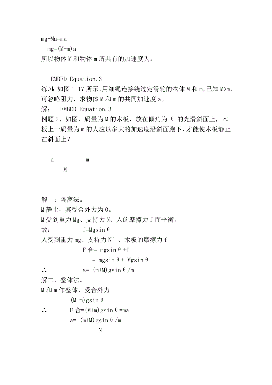 教学课题：整体法和隔离法在连接体问题中的运用_第2页