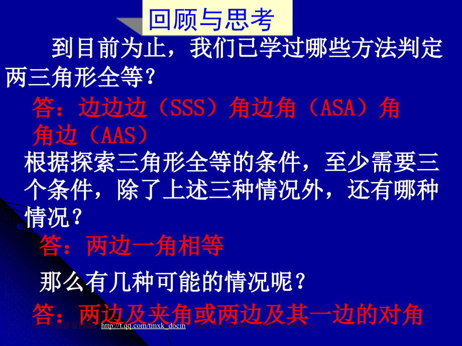 【初中数学课件】5-5-3探索三角形全等的条件ppt课件_第2页