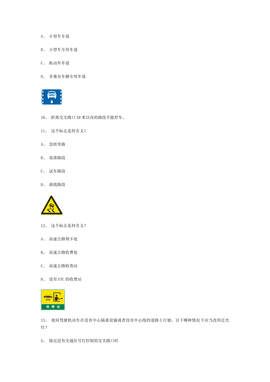 加枯县学车模拟试题精选第3部分_第3页