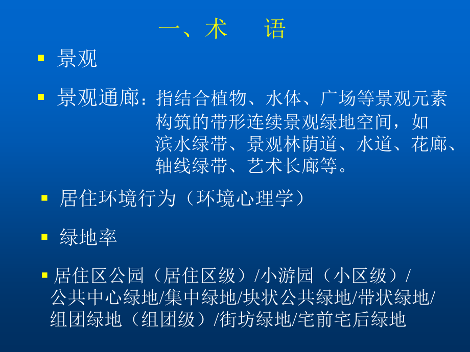 现代景观规划设计理论与方法_第3页