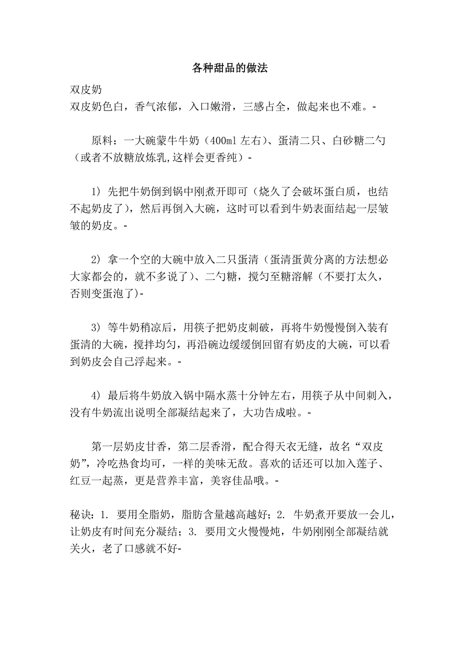 各种甜品的做法_第1页