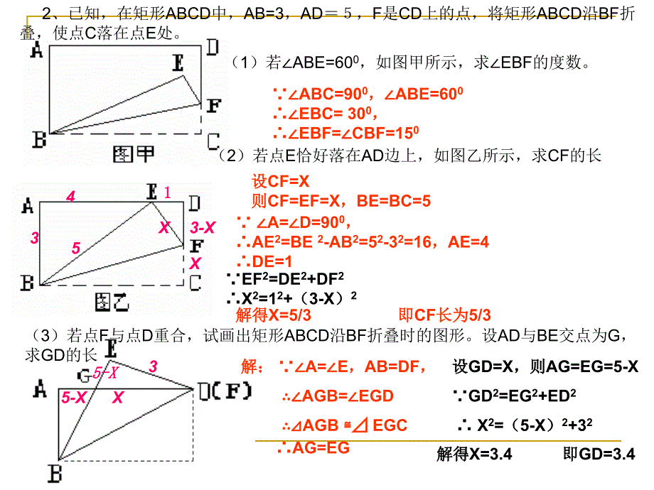 【初中数学课件】三角形的翻折ppt课件_第3页