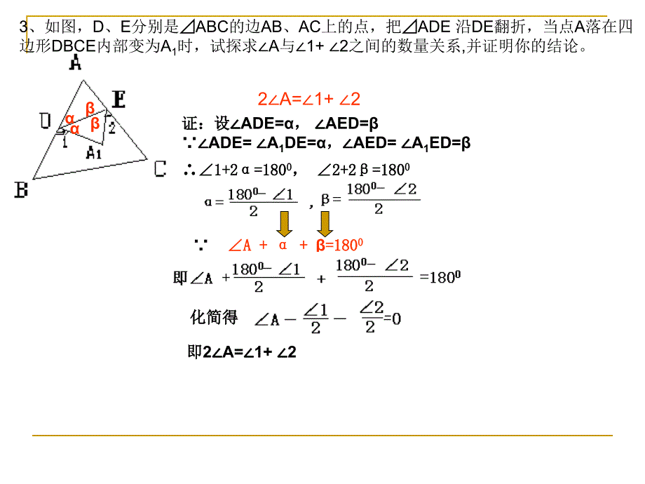 【初中数学课件】三角形的翻折ppt课件_第4页