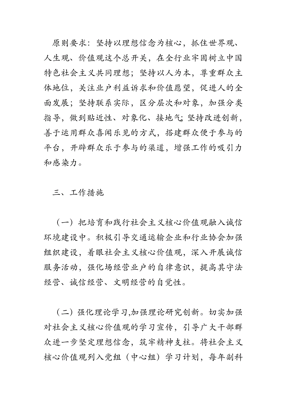 2018年践行社会主义核心价值观活动方案_第2页