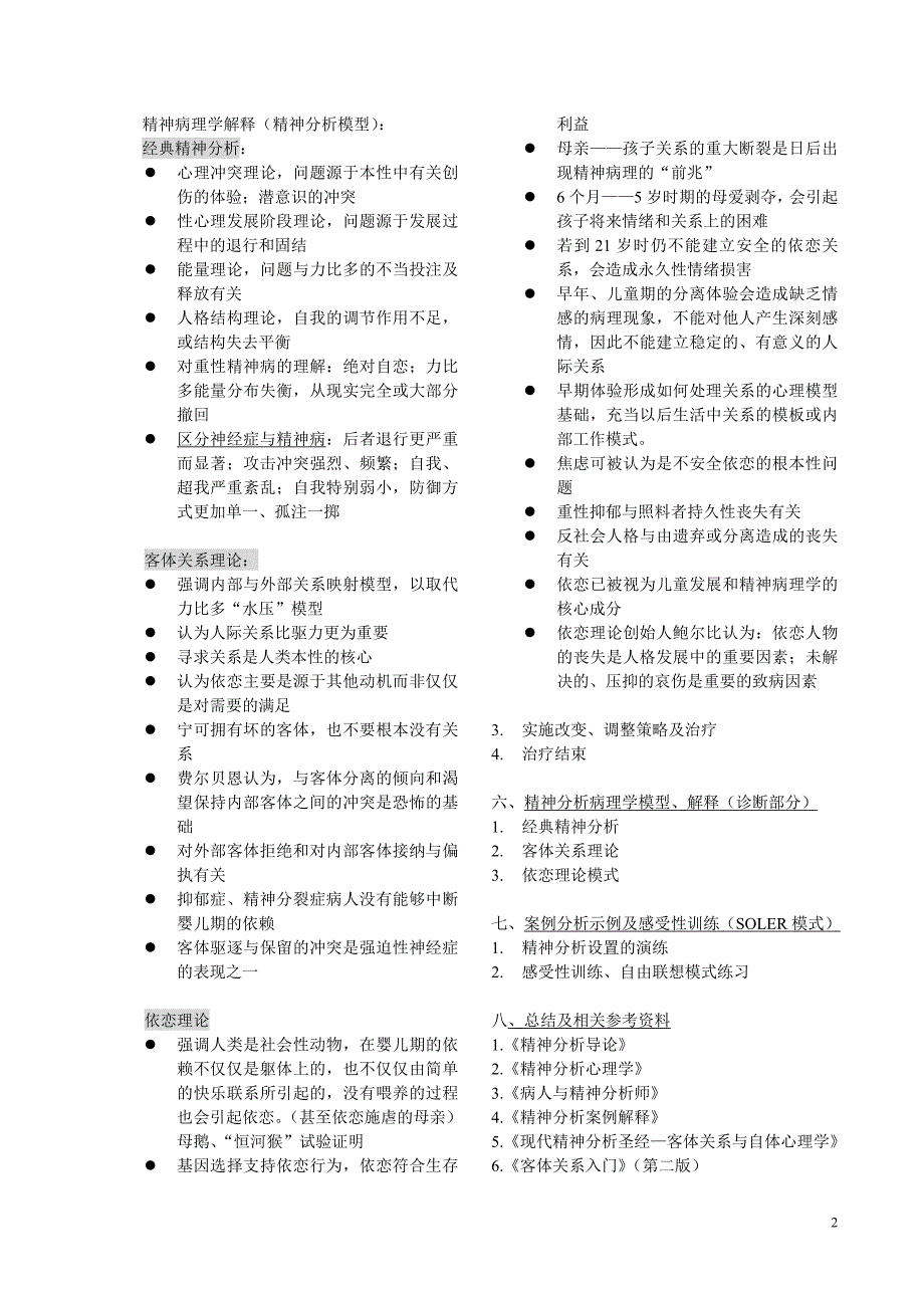 精神分析心理治疗简介_第2页