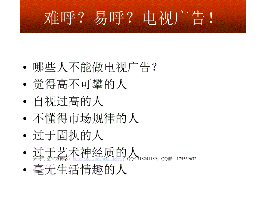 难呼？易呼？电视广告！_第1页