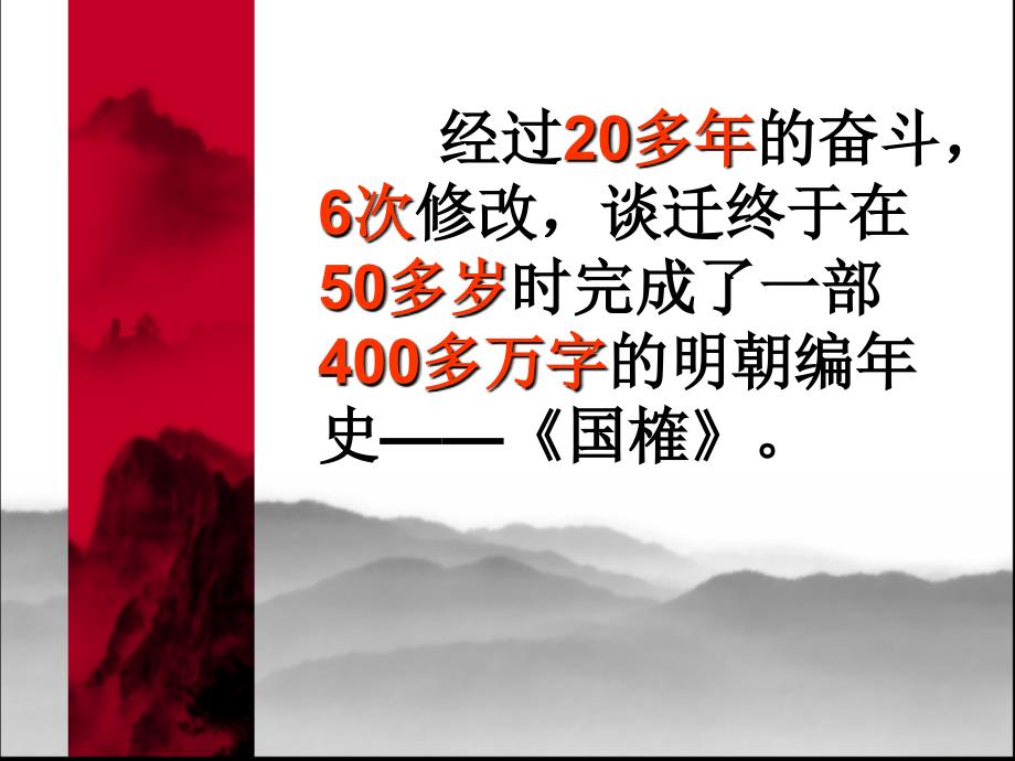 苏教版小学语文五年级上第六单元厄运打不垮的信念课件_第4页