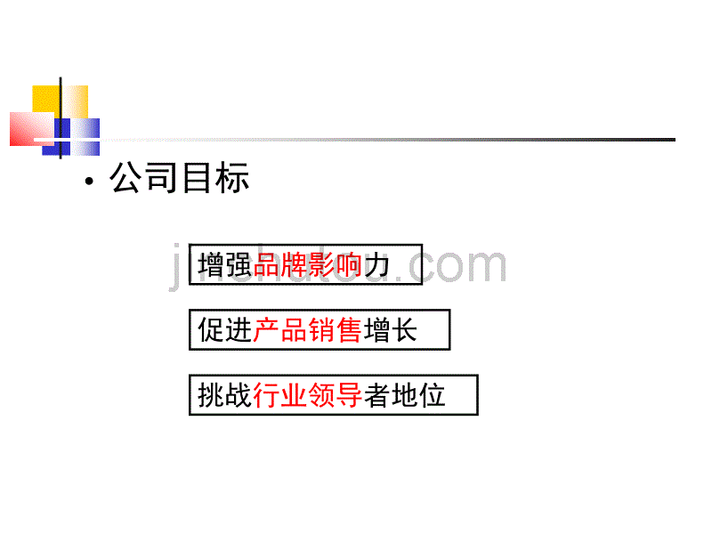 上海海加网络科技有限公司整合营销传播策略方案--xuwensong_第2页