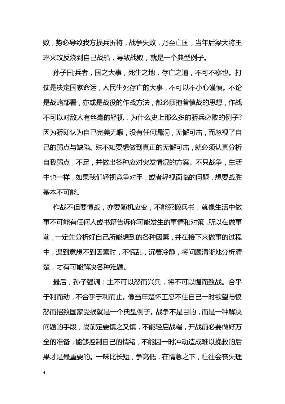 乔布斯传读书心得体会范文模板精选2篇_第4页