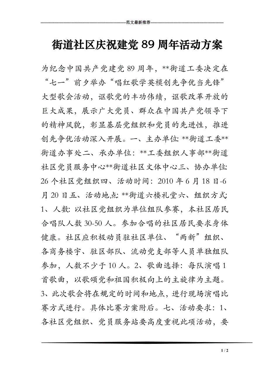 2018年街道社区庆祝建党89周年活动_第1页