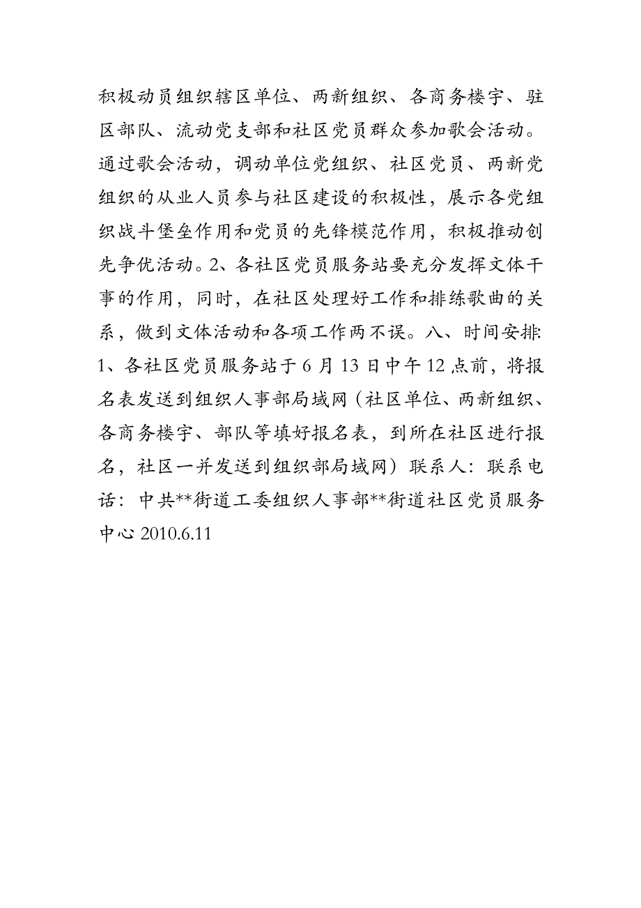 2018年街道社区庆祝建党89周年活动_第2页