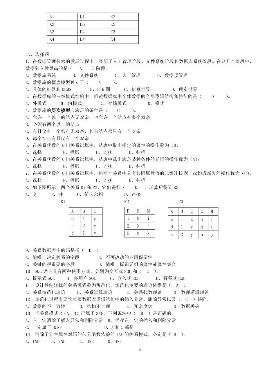 数据库原理考试题库 ()_第4页