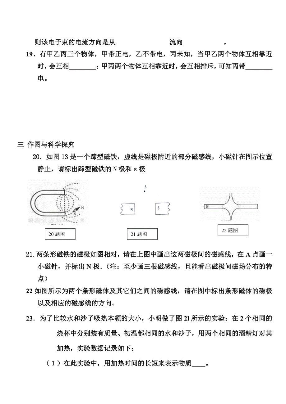 九年级物理(上)第一次月考试题_第5页