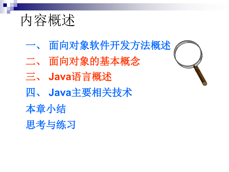 第1讲 Java和面向对象概述_第3页
